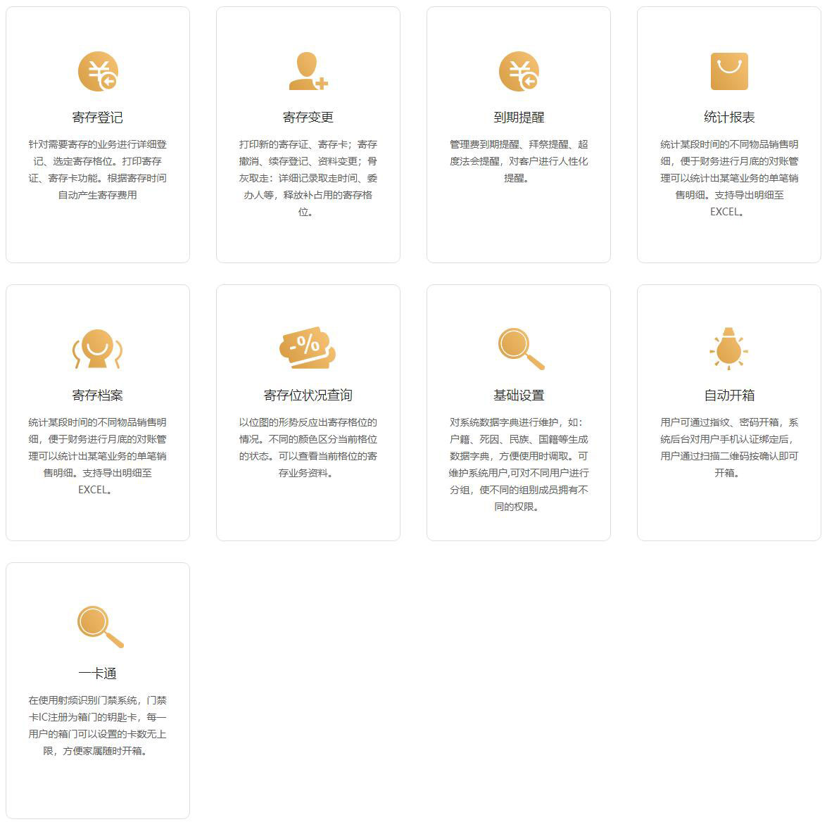 智能存放架功能