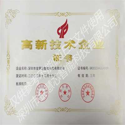 高新技術(shù)企業(yè)