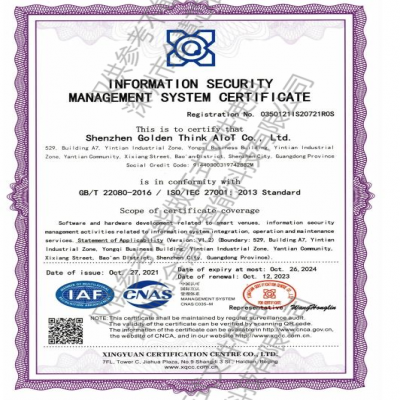 信息安全管理體系