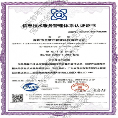 信息技術(shù)服務(wù)管理