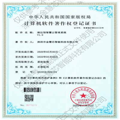 殯儀館智慧云管理