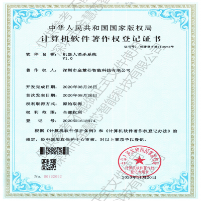 機(jī)器人消殺系統(tǒng)