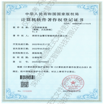 火化控制系統(tǒng)