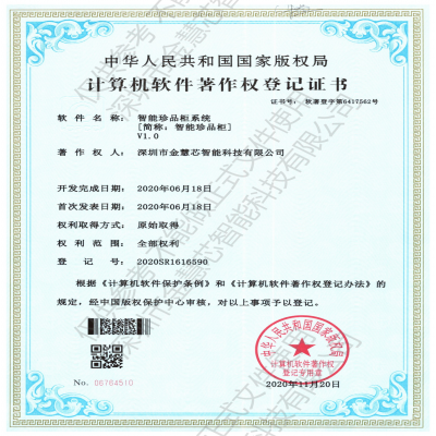 智能珍品柜系統(tǒng)