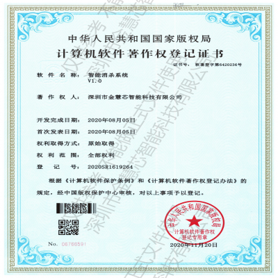 智能消殺系統(tǒng)