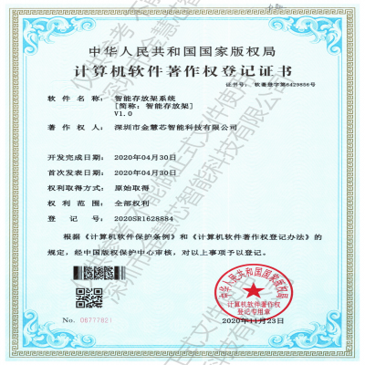 智能存放架系統(tǒng)