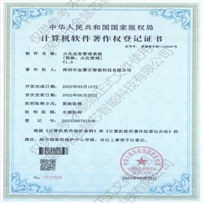 火化業(yè)務(wù)管理系統(tǒng)