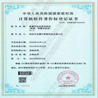 智慧存放室管理系統(tǒng)V1.0