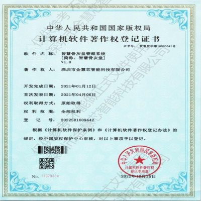 智慧骨灰堂管理系統(tǒng)V1.0