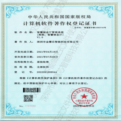 智慧悼念廳管理系統(tǒng)