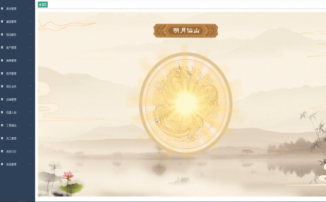 存放管理一體化平臺