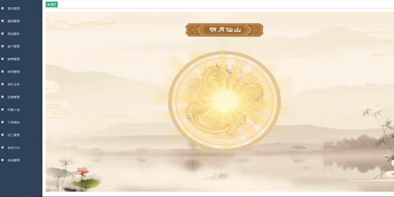 存放管理一體化平臺