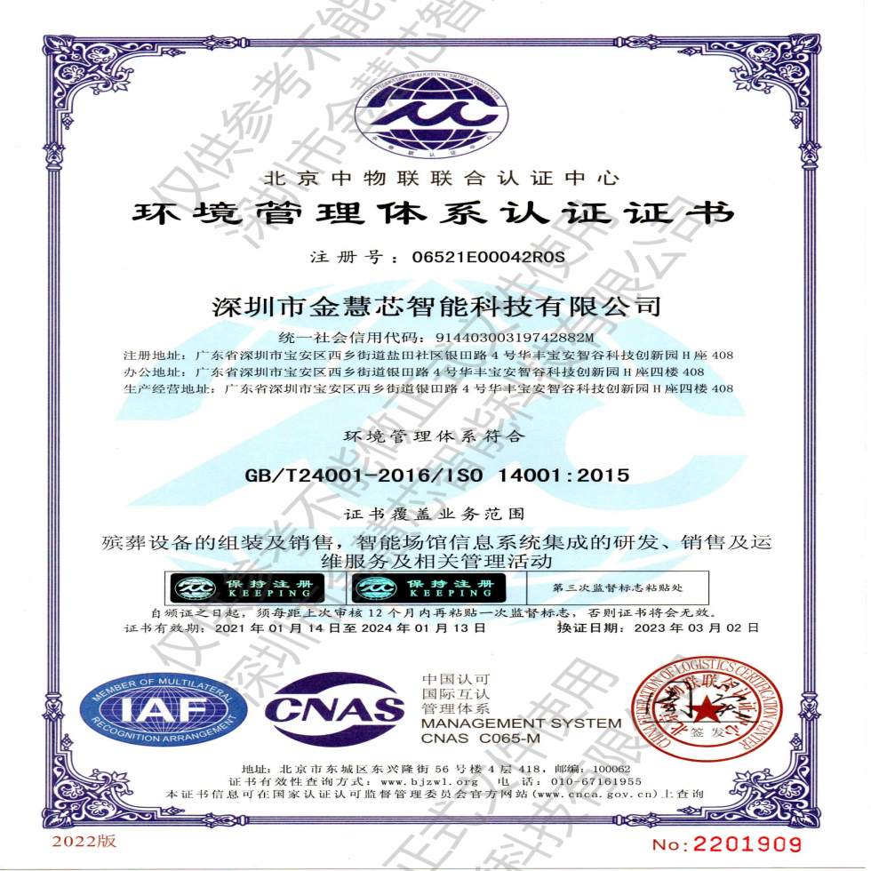 環(huán)境管理體系