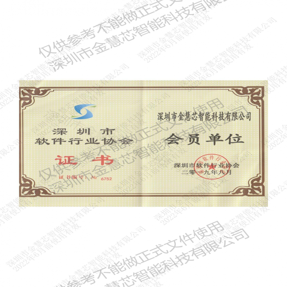 軟件行業(yè)協(xié)會(huì)會(huì)員