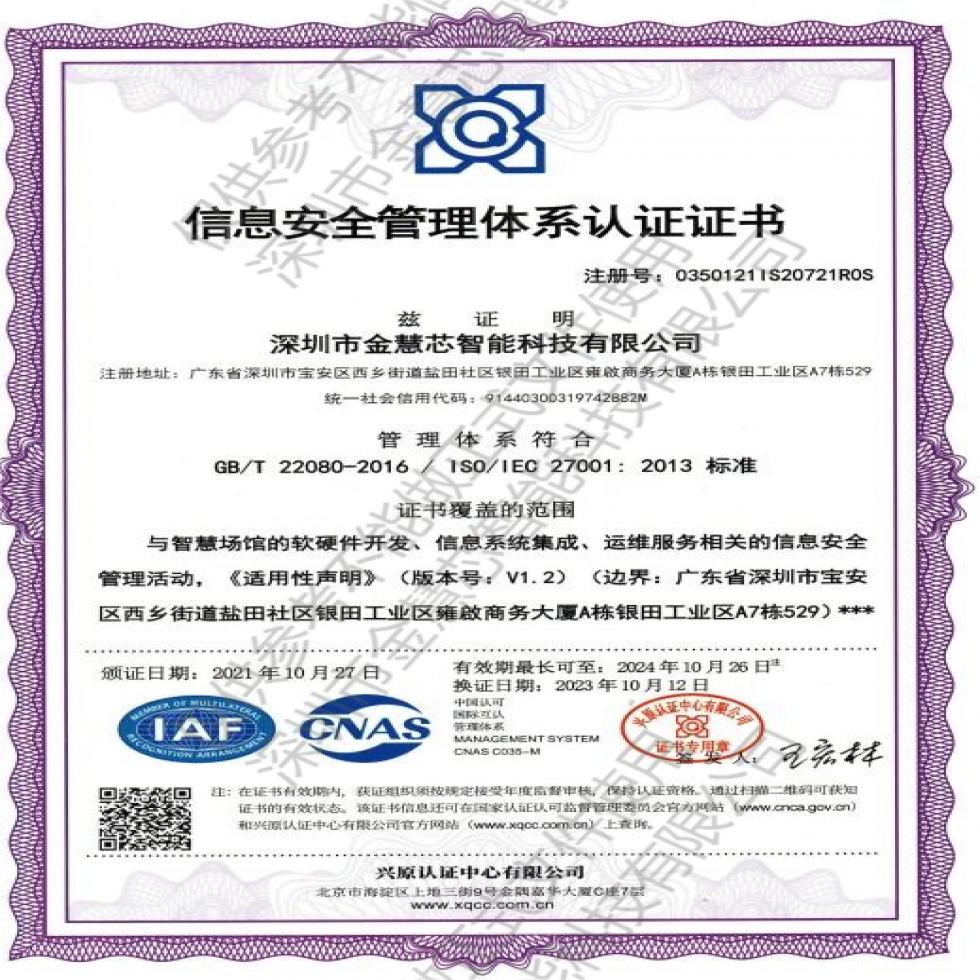 信息安全管理體系