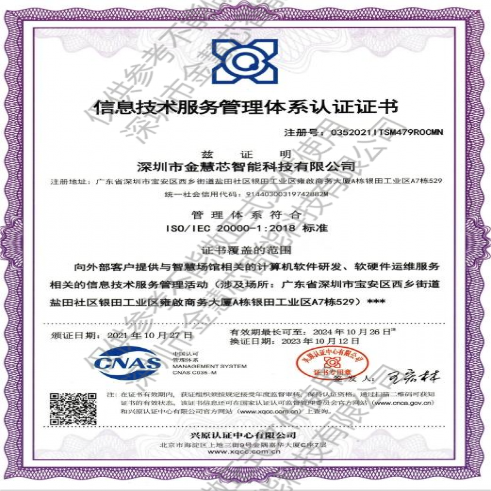 信息技術(shù)服務(wù)管理