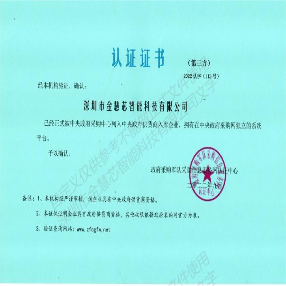 中央政府供貨商