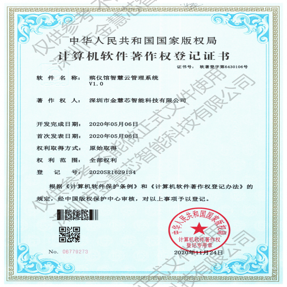 殯儀館智慧云管理