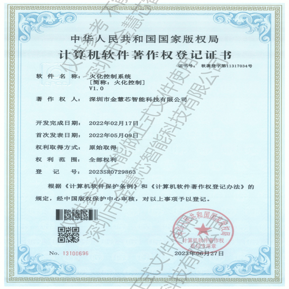 火化控制系統(tǒng)