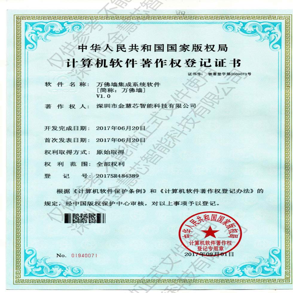 萬佛墻集成系統(tǒng)