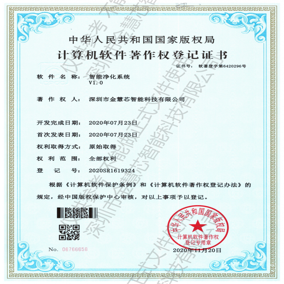 智能凈化系統(tǒng)