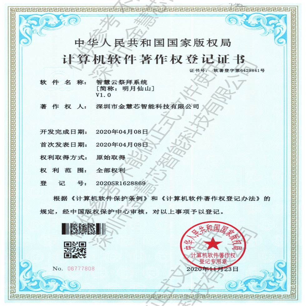 智慧云祭拜系統(tǒng)