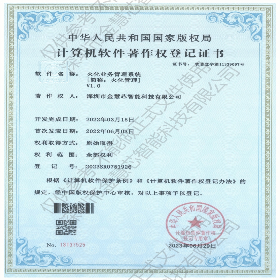 火化業(yè)務(wù)管理系統(tǒng)