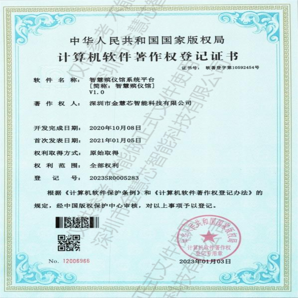 智慧殯儀館系統(tǒng)平臺V1.0