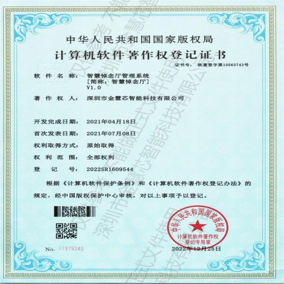 智慧悼念廳管理系統(tǒng)