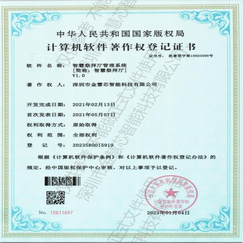 智慧祭拜廳管理系統(tǒng)V1.0