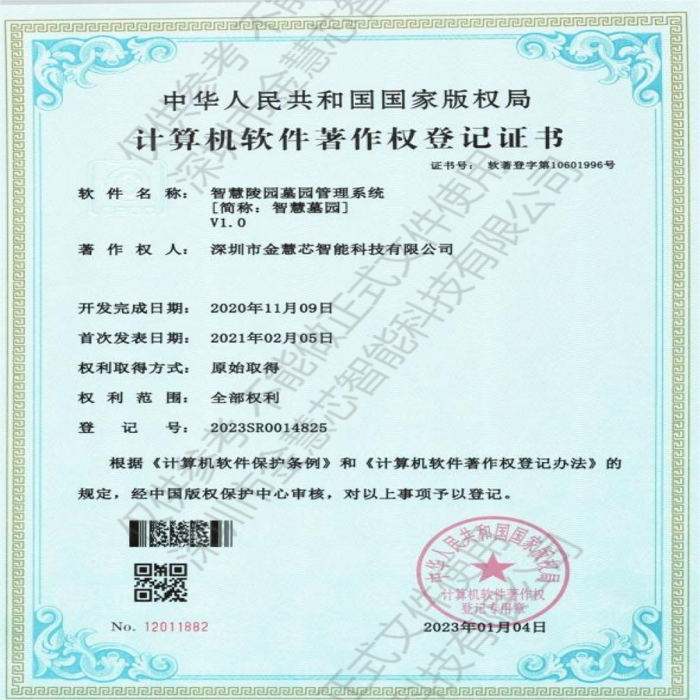 智慧陵園墓園管理系統(tǒng)V1.0